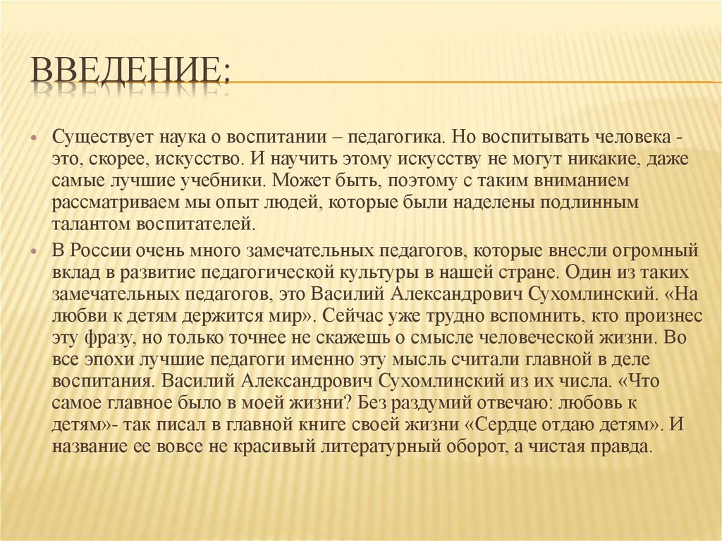 Педагогика идеала. Вклад Сухомлинского в педагогике. Педагогический идеал. Педагогические идеи Сухомлинского. Приемы воспитания в педагогике.