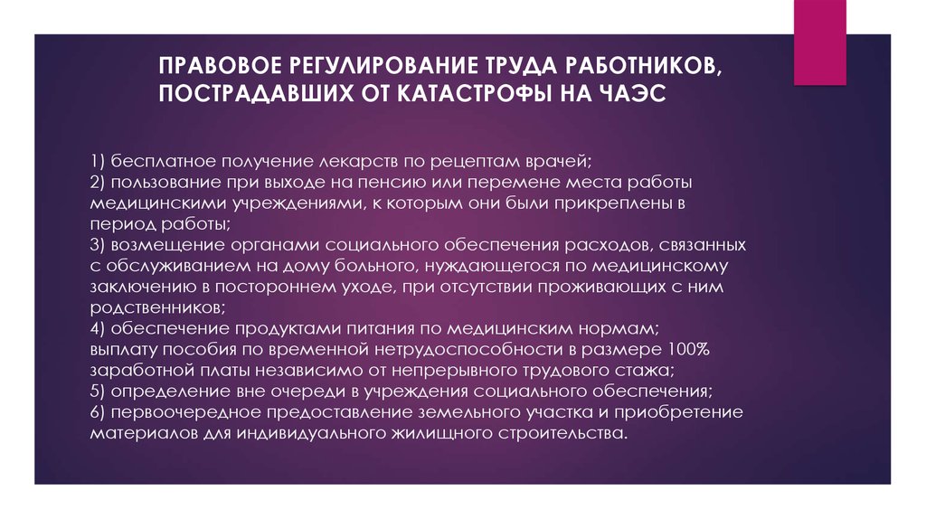 Особенность регулирования труда работников. Особенности регулирования труда медицинских работников.