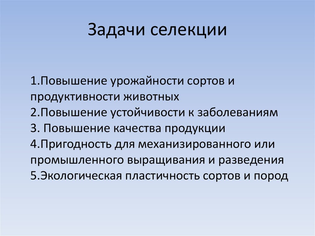 Значение изучения предковых форм для современной селекции презентация