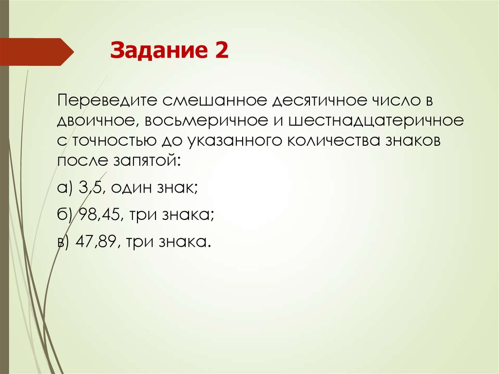 2 перевожу. Смешанный перевод это. Перевиди смешанный текст. Перевести 2 кома. 9.Перечислите смешанные услуги....