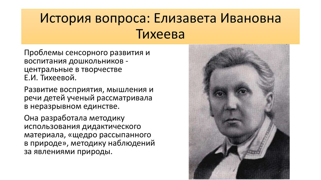 Е и тихеева о развитии связной речи детей презентация