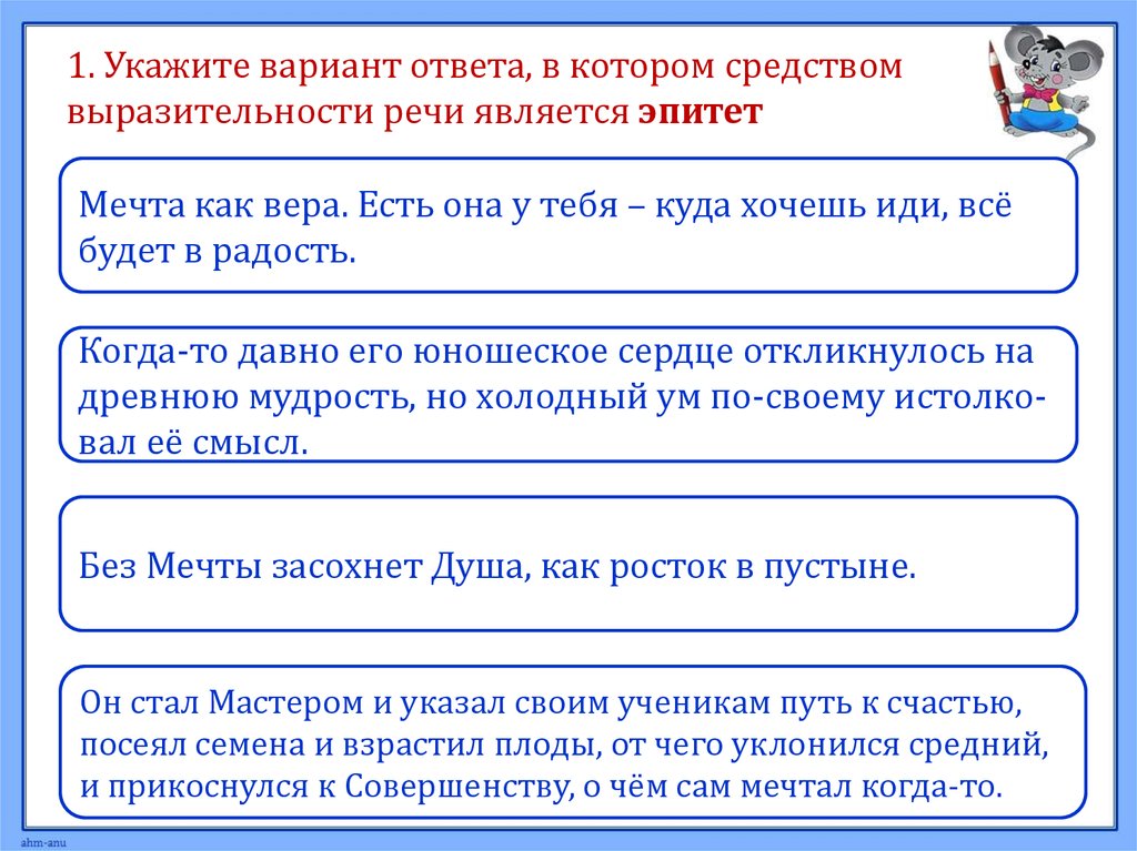 Укажите варианты ответов в которых средством выразительности речи является эпитет рисунок художника