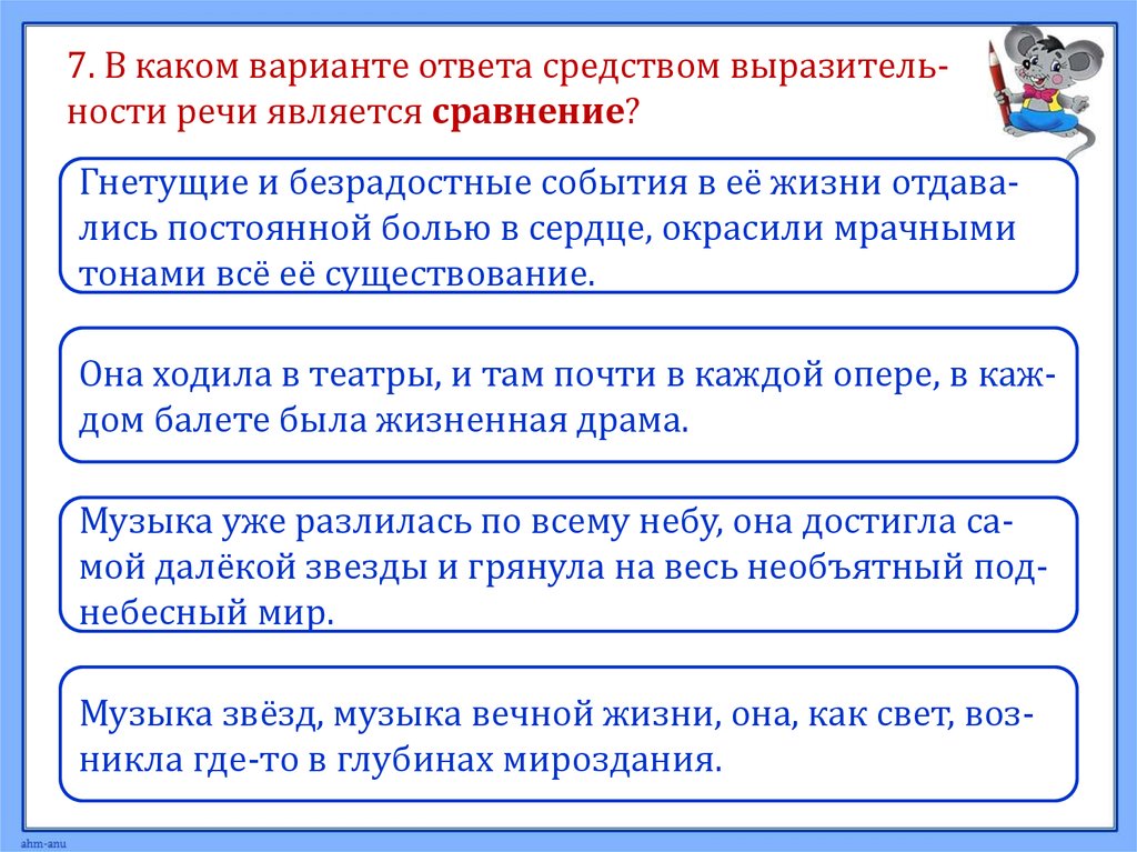 Речи является сравнение. Сравнение художественный выразители. Сравнение песен. Выразитель.