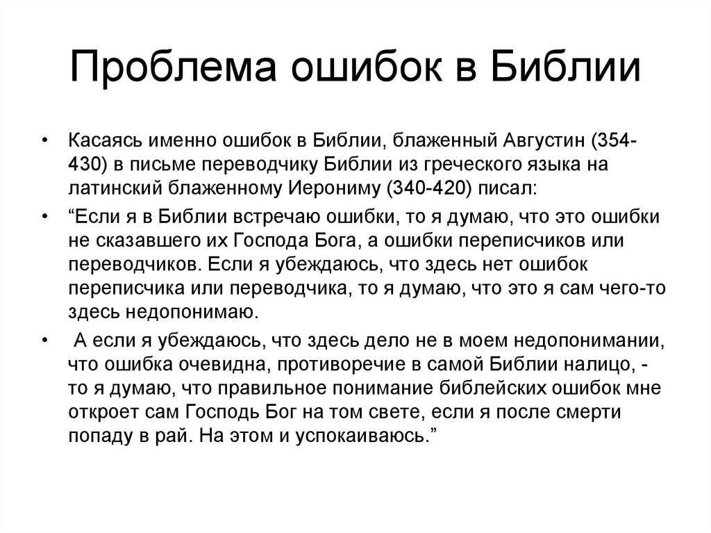 Ошибка проблема. Противоречия в Библии. Ошибки в Библии. Противоречия в Библии примеры. Несостыковки в Библии.