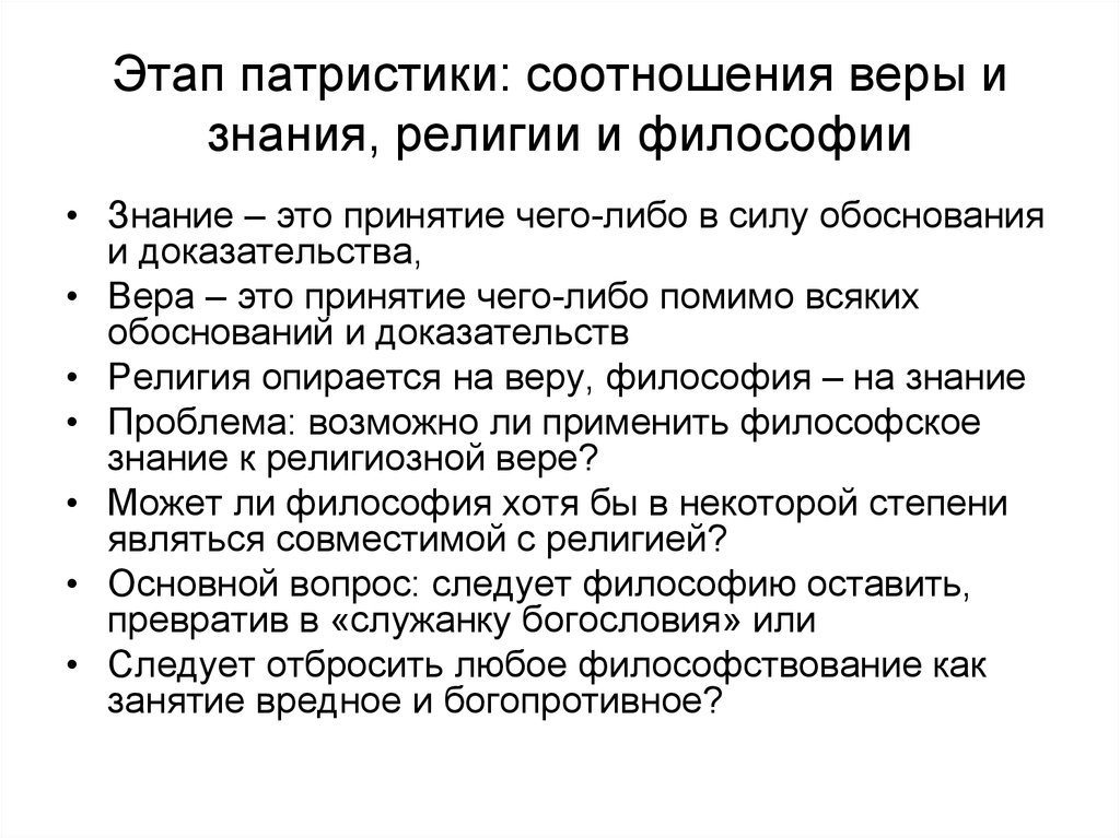 В силу обоснованных. Соотношение опыта и веры в теории познания 20 века. Соотношение знания и веры в философии. Знание и Вера в философии. Соотношение веры и религии кратко.