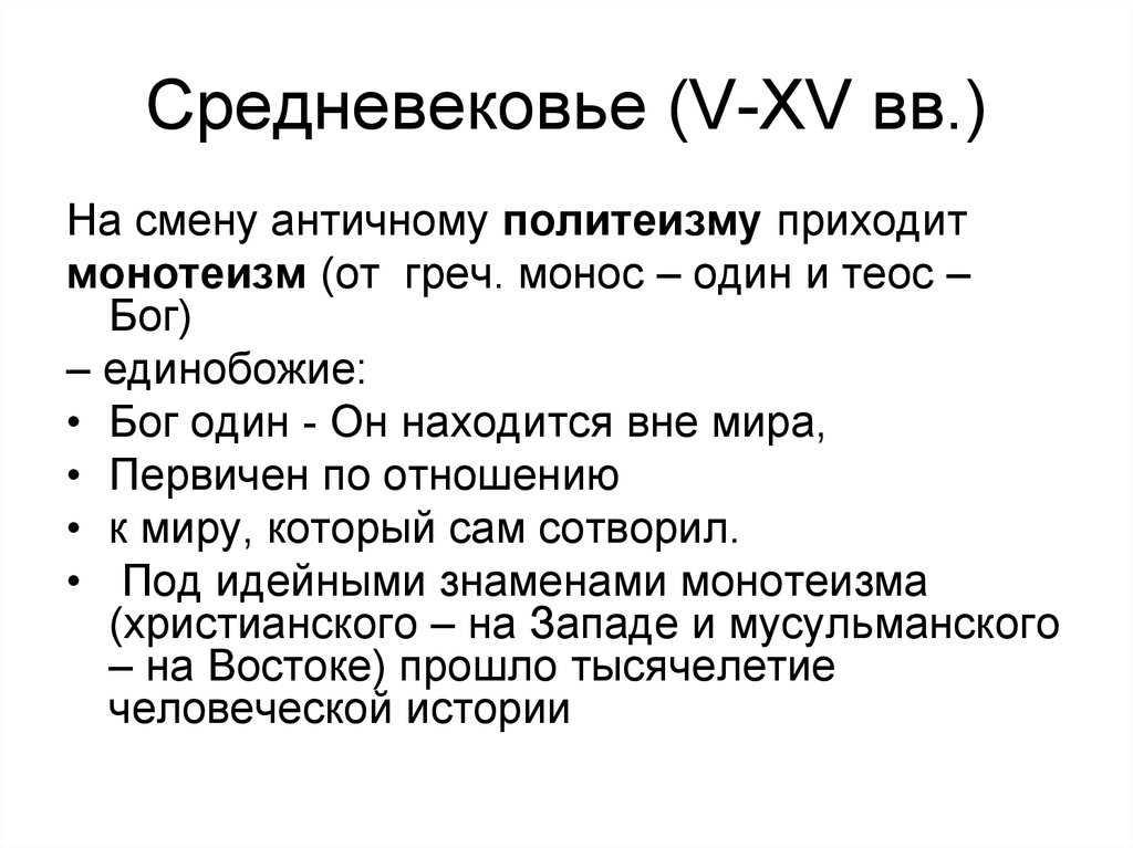 Средневековье (V-XV вв.)