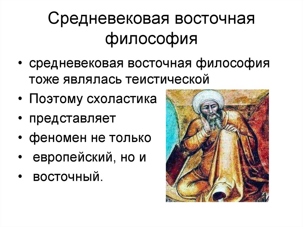 Средневековая арабская философия