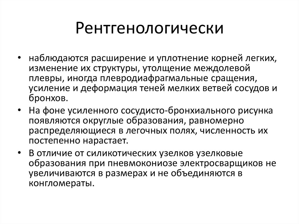 Усиление и обогащение сосудисто бронхиального рисунка