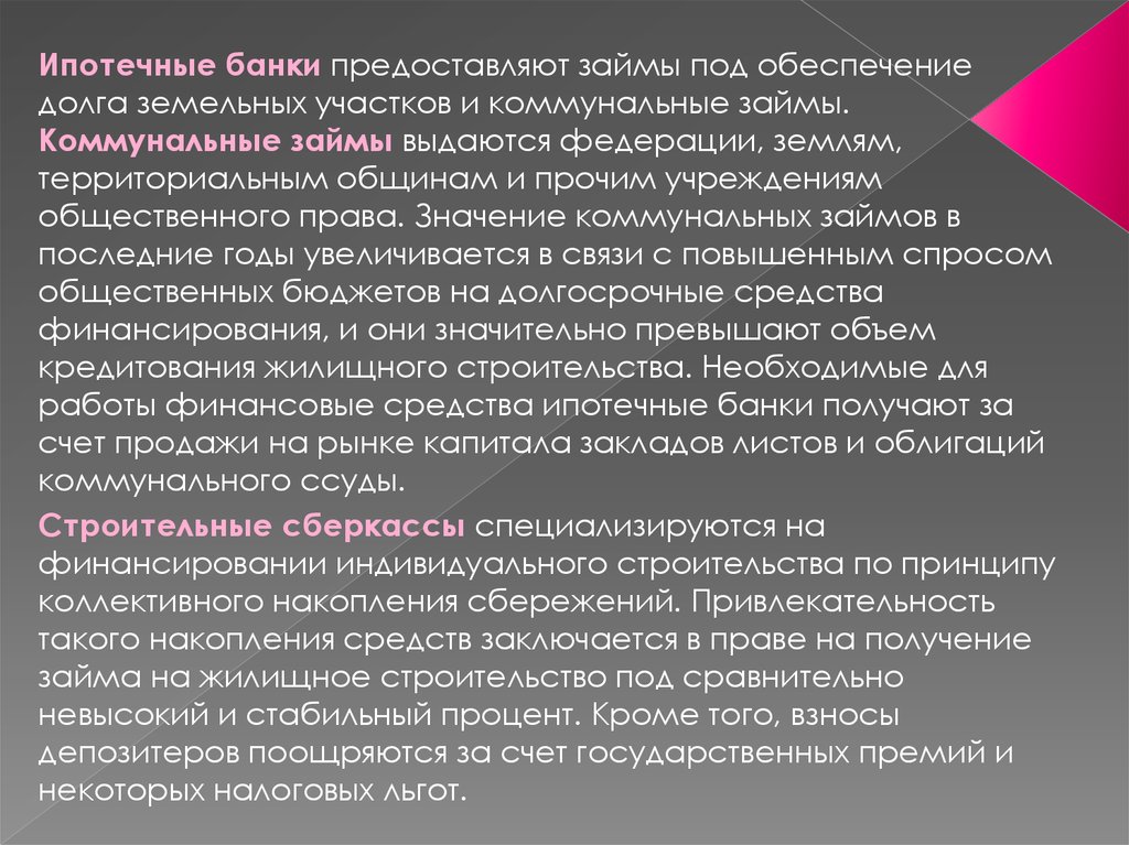 Ипотечные функции. Экономическая безопасность Германии. Банковская система Германии презентация. Финансовая система Германии. Функции ипотечных банков.