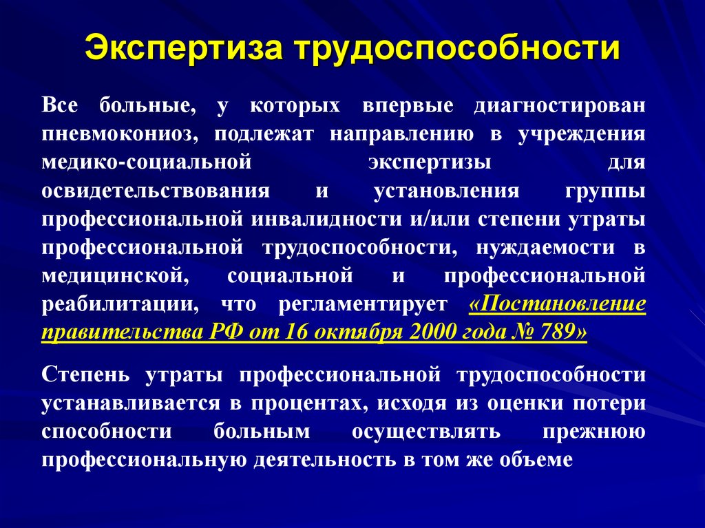 Экспертиза трудоспособности презентация