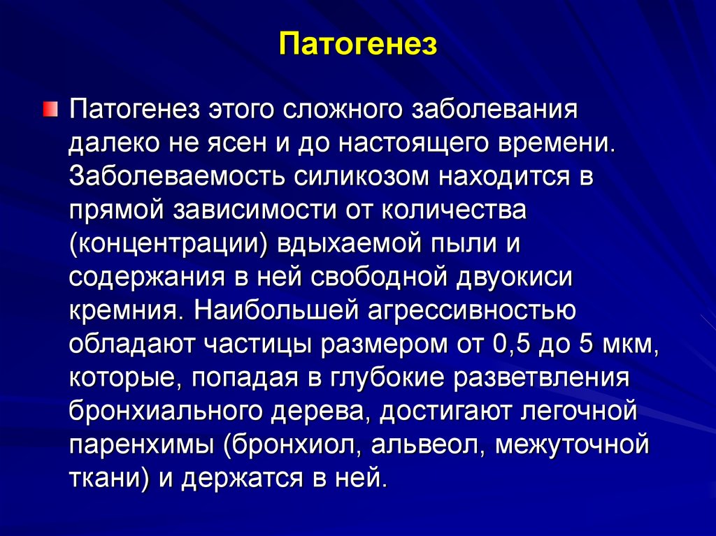 Пылевые болезни легких. Опасность заболевания силикозом наиболее велика у рабочих.