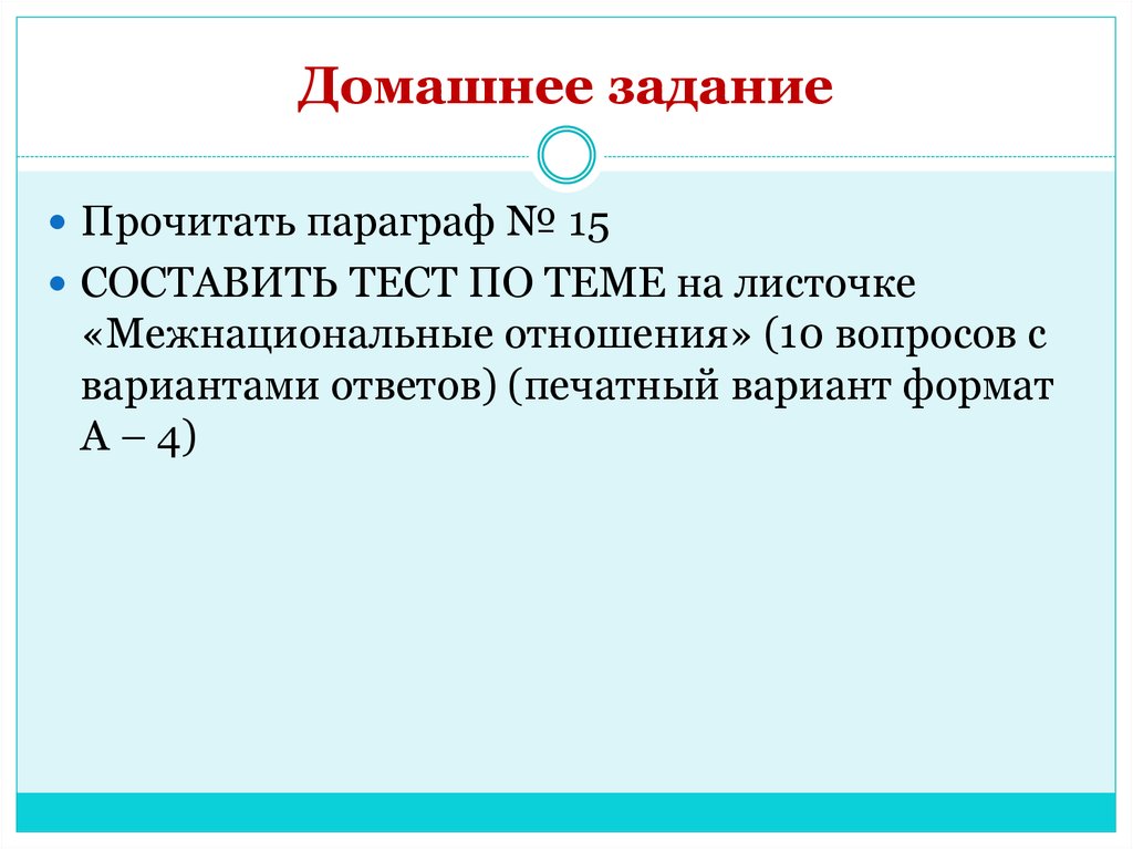 Сложный план нации и межнациональные отношения