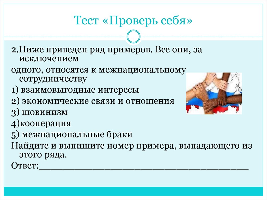 Межнациональные отношения тест 8 класс с ответами. Межнациональные отношения тест. Обществознание тест межнациональные отношения. Тест по теме межнациональные отношения. Нации и межнациональные отношения тест.