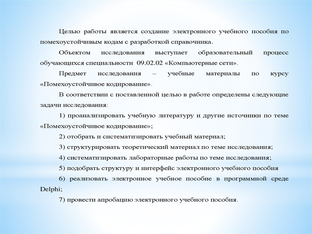 Анализ цифрового обучения. Создание электронного учебного пособия. Электронное учебное пособие. Пособия в дипломной работе.