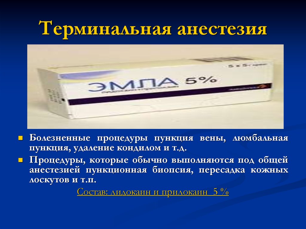 Как правильно пишется анестезия или анастезия. Терминальная анестезия. Терминальная анестезия показания. Терминальная анестезия примеры. Лидокаин для терминальной анестезии.