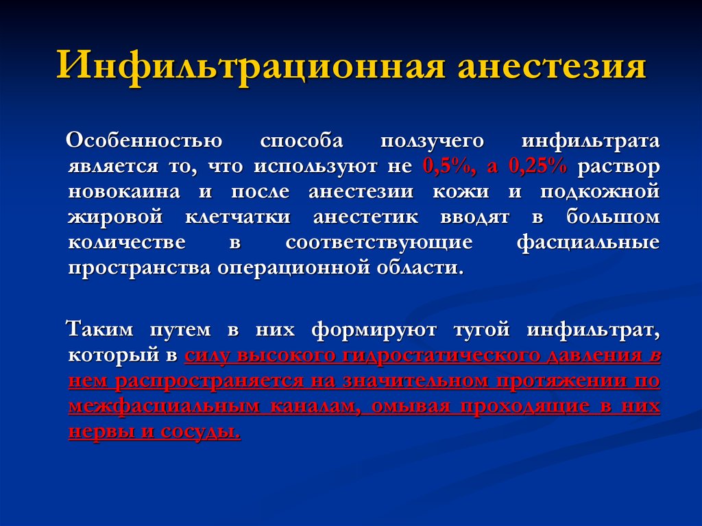 Увеличен добавить. Метод анестезии по Вишневскому. Анестетики для инфильтрационной анестезии. Местная анестезия по методу ползучего инфильтрата. Метод ползучего инфильтрата по Вишневскому.