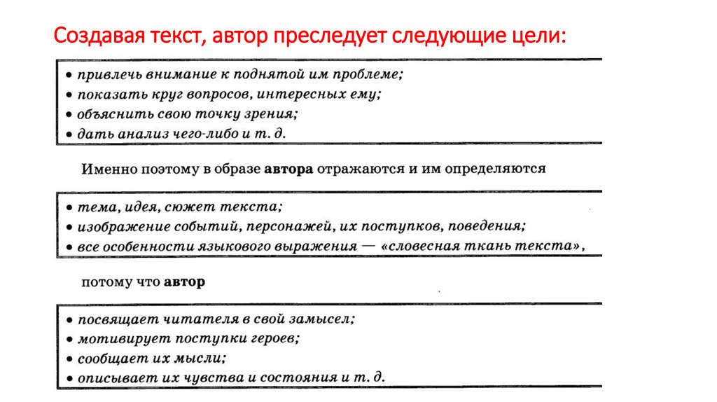 Работа автором текстов. Какую цель преследует Автор текста?. Как определить какую цель преследует Автор в тексте. Какую цель преследовал Автор что значит. Как вы думаете какие идейные цели преследует следующие рассуждение.