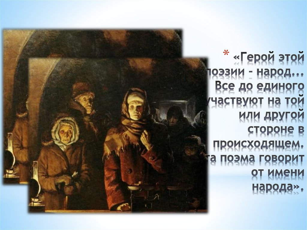 Кто написал реквием. Герои поэмы Реквием. Говорите от имени народа. Перу Ахматовой принадлежит Роман Реквием героя. Смысл слов «этой поэме суждено бессмертие».