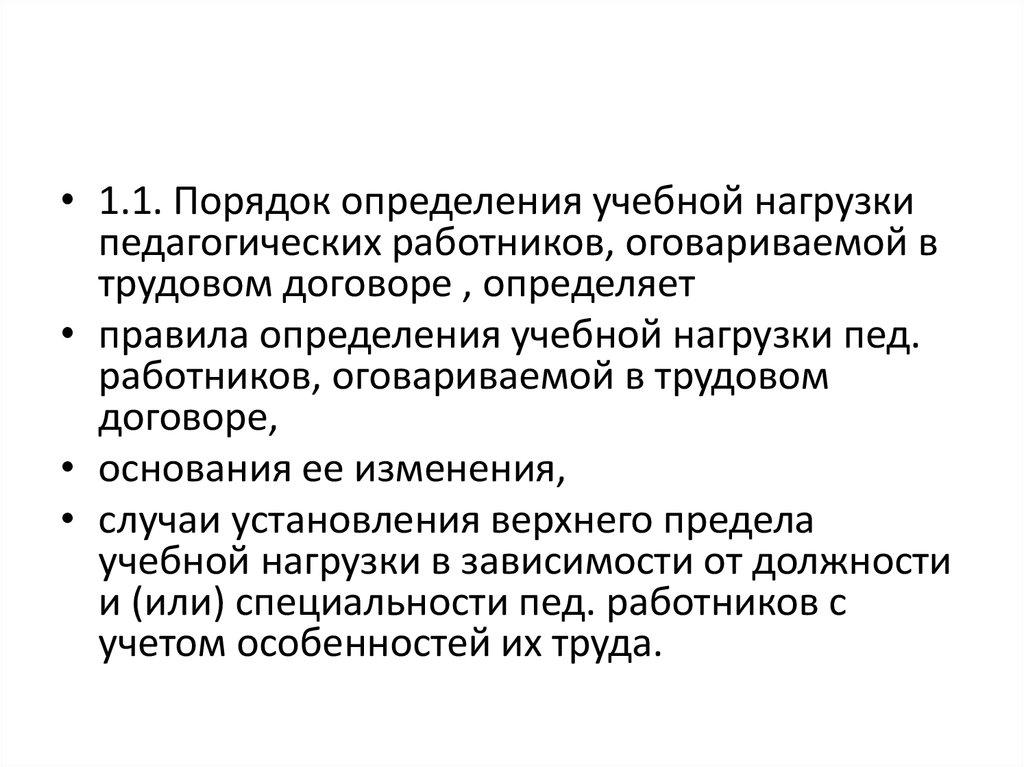 Нормы педагогической нагрузки. Нормы педагогической нагрузки. Нормы педагогической нагрузки. Нормы педагогической нагрузки. Нормы часов педагогической работы за ставку.