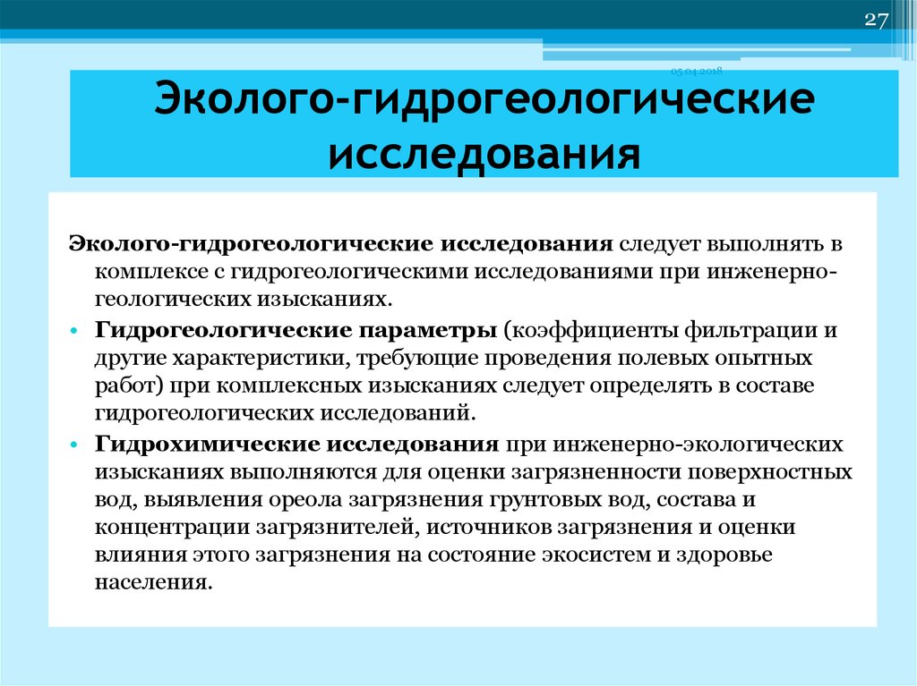 Проект гидрогеологических исследований