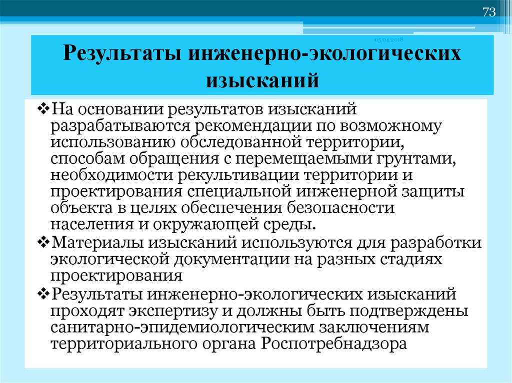 Государственная документация и результатов инженерных изысканий