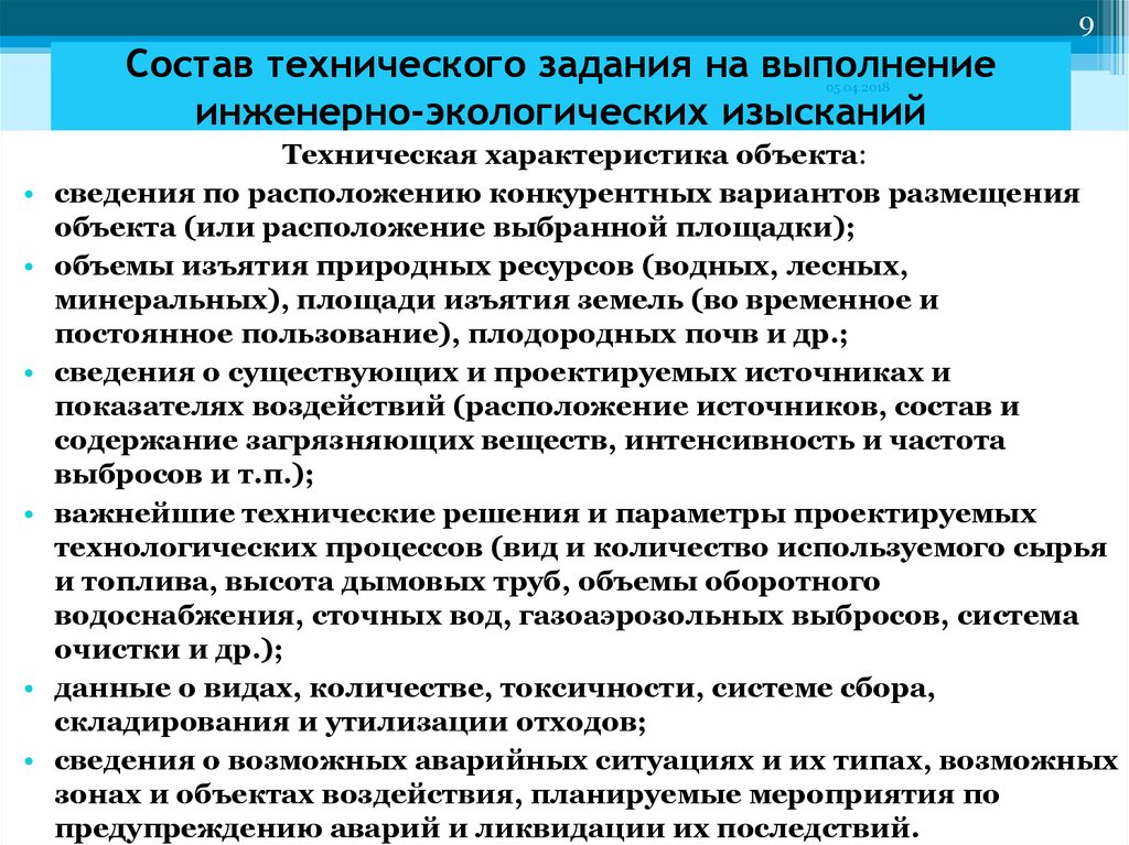 Проведение технических работ. Техническое задание на выполнение работ по. Техническое задание на работы. Состав технического задания. Техническое задание на выполнение инженерных изысканий.