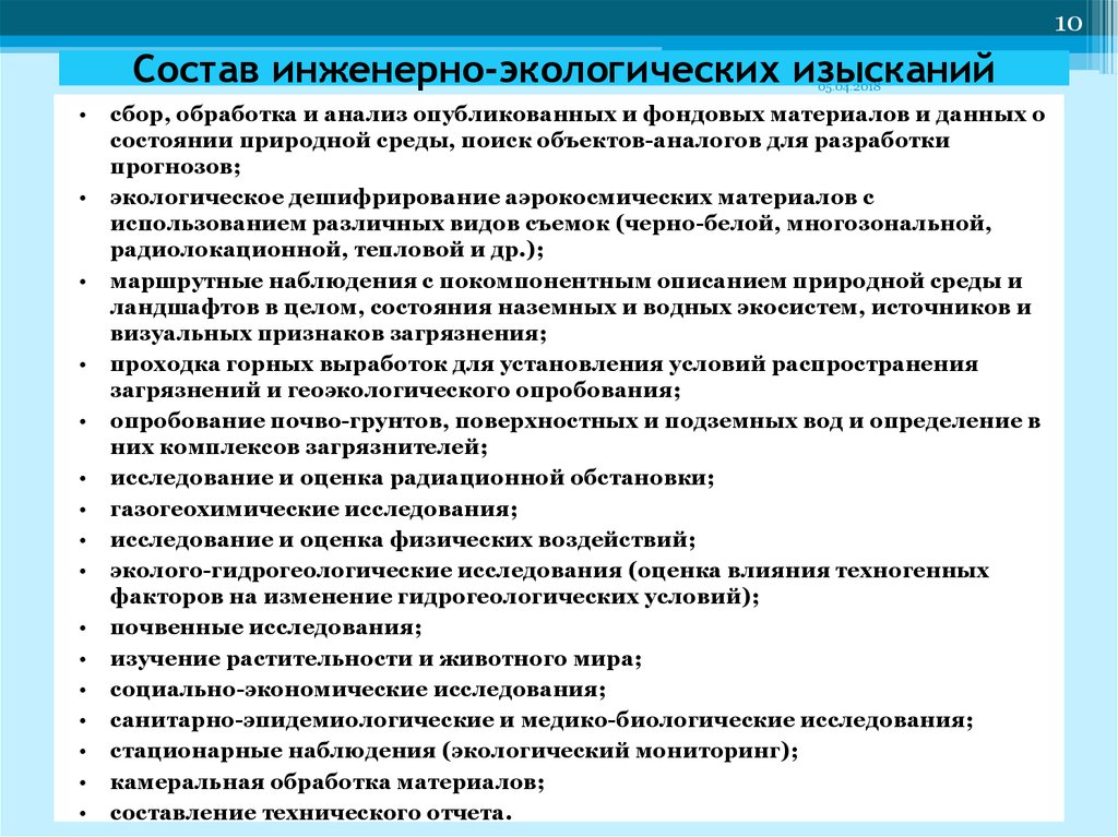 Порядок организации и проведения инженерных изысканий. Состав инженерно-экологических изысканий. Виды работ инженерно-экологических изысканий и исследований. Этапы инженерно-экологических изысканий. Задачи инженерно-экологических изысканий.