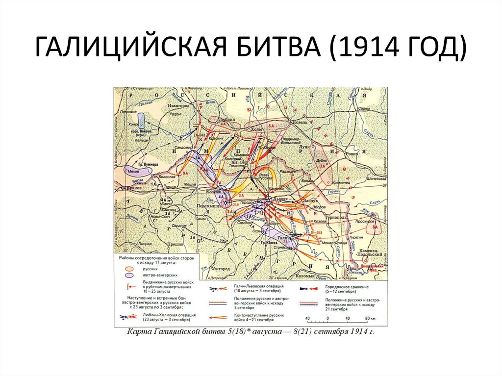 Галиция 1914 карта