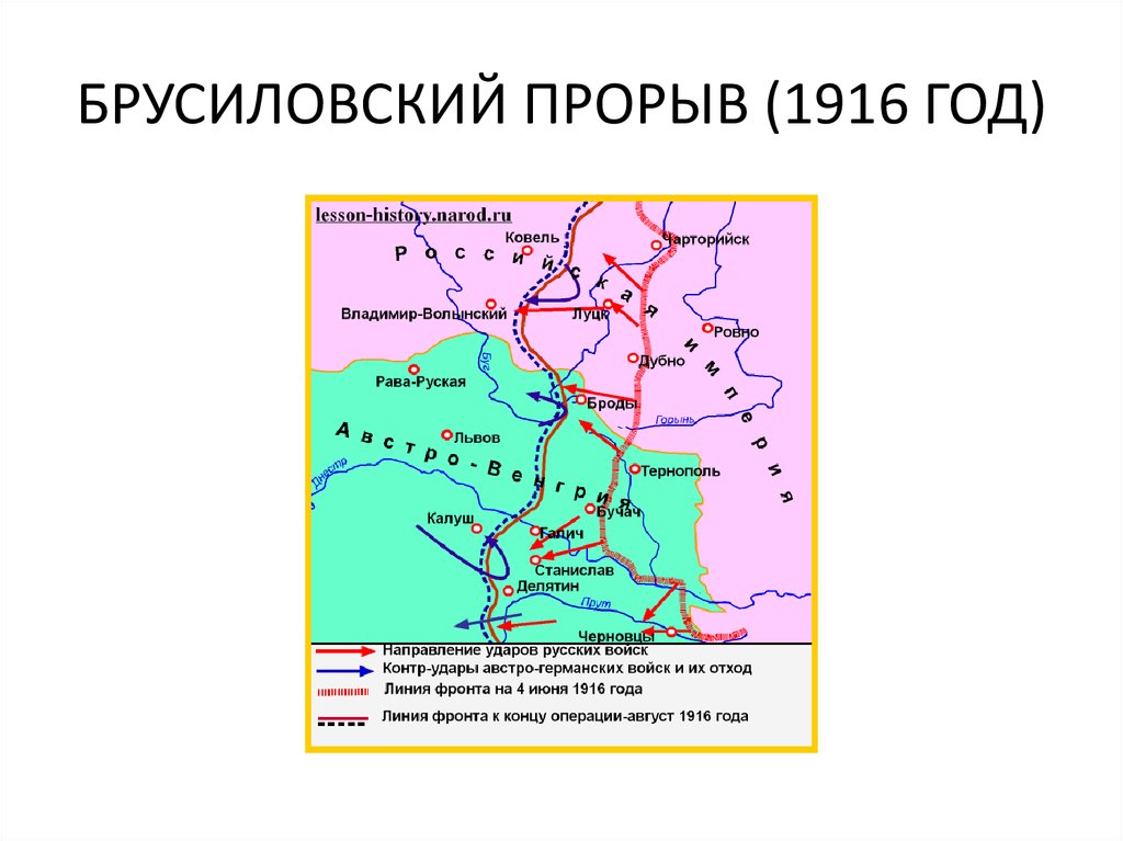 Брусиловский прорыв был осуществлен