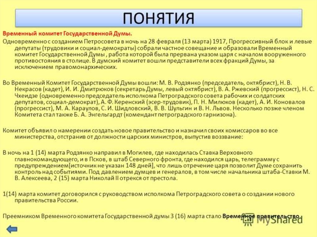 Граждане временный комитет. Временный комитет государственной Думы 1917 возглавил. Временный исполнительный комитет государственной Думы в феврале 1917. Временный комитет Госдумы. Создание временного комитета государственной Думы.