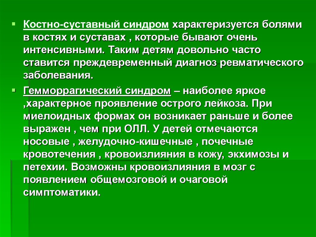 Суставной синдром у детей презентация