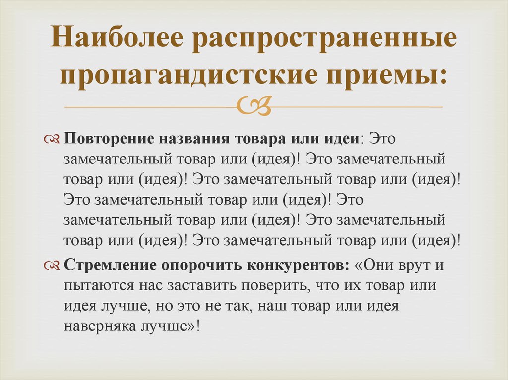 Агитация функции. Агитационные приемы. Методы контрпропаганды. Функции пропаганды. Пропагандистские тексты реальные примеры.