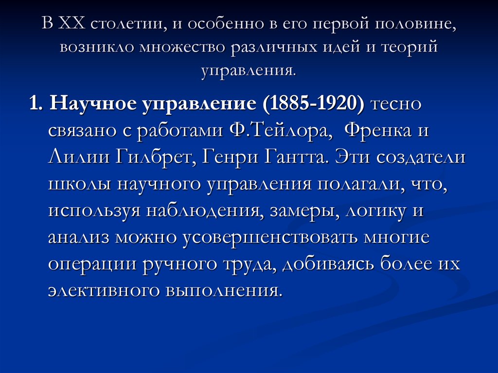 Возникнуть половина. Генезис управленческой мысли.