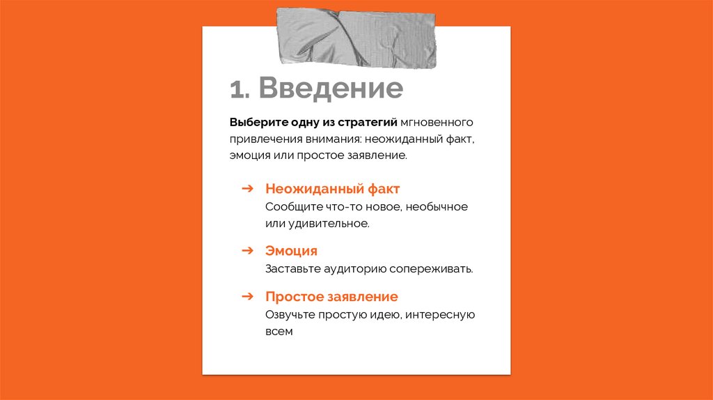 На сколько часто. Как сделать запоминающуюся презентацию. Запоминающийся слайд пример.