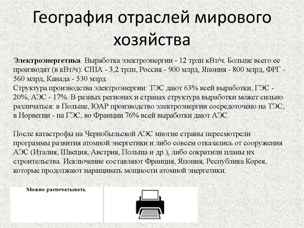 Тест по теме география отраслей мирового хозяйства. География отраслей мирового хозяйства. Мировое хозяйство это в географии. География первичной сферы мирового хозяйства. Старые и новые отрасли мирового хозяйства.