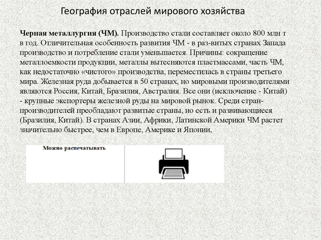 География отраслей мирового хозяйства. Старые отрасли мирового хозяйства. География отраслей мирового хозяйства конспект. География отраслей промышленности мирового хозяйства.