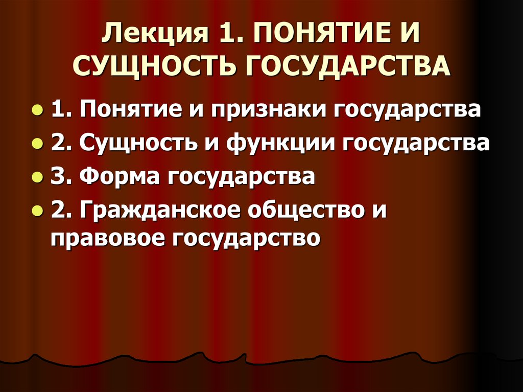 Понятие признаки и сущность государства презентация