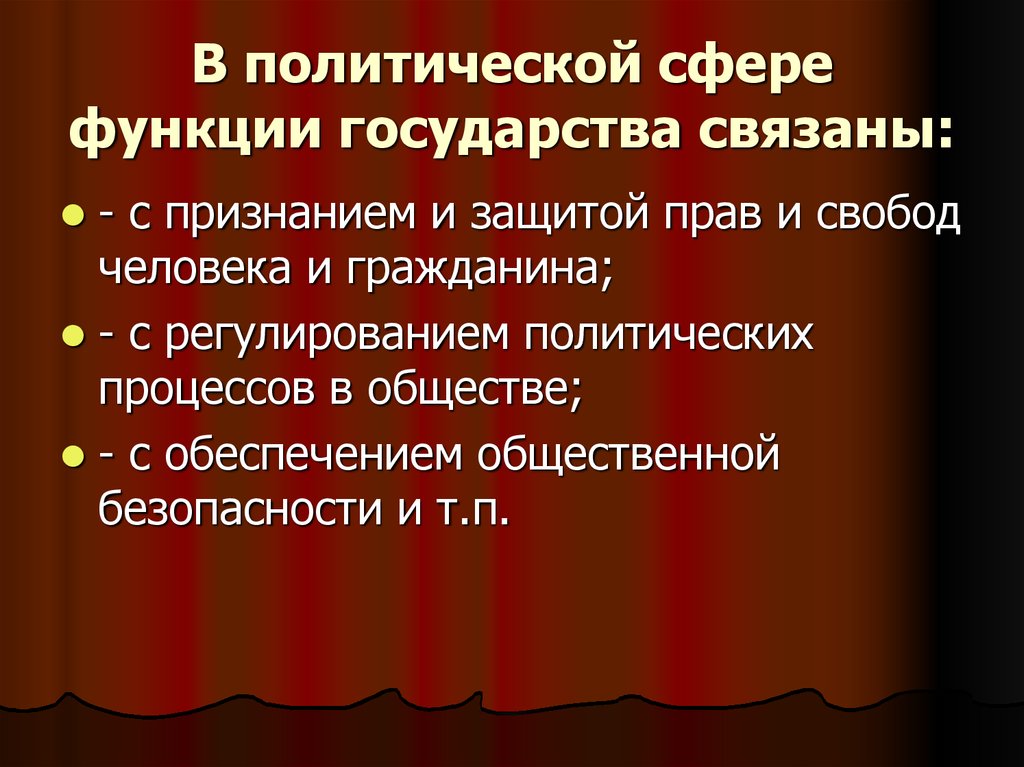 Функция сферы. Функции политической сферы кратко. Защита в политической сфере. Роль права в политической сфере.