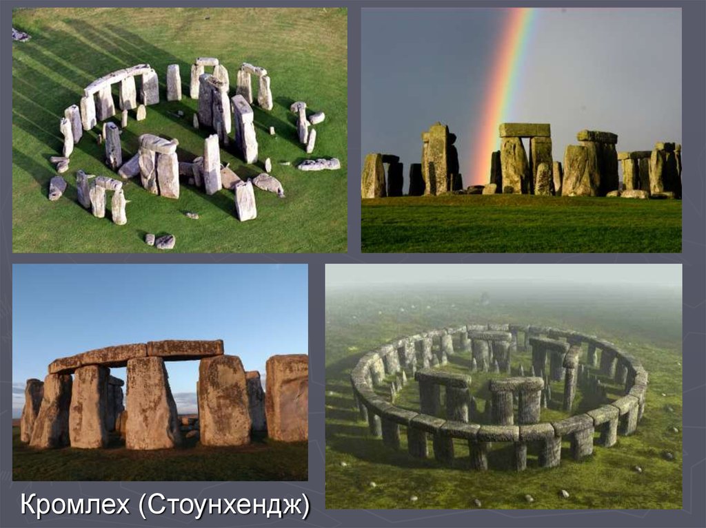 Презентация stonehenge на английском