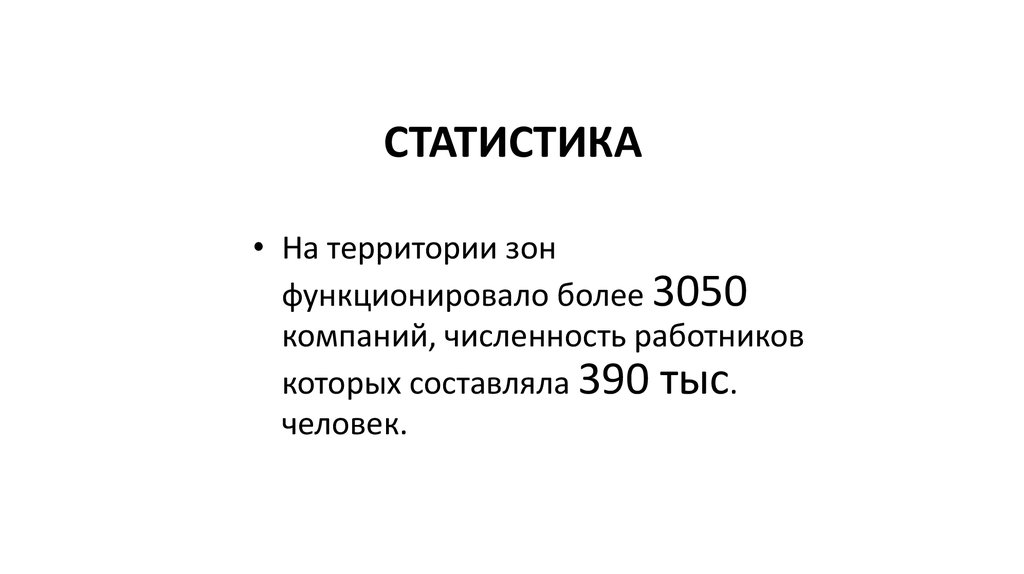 СТАТИСТИКА
