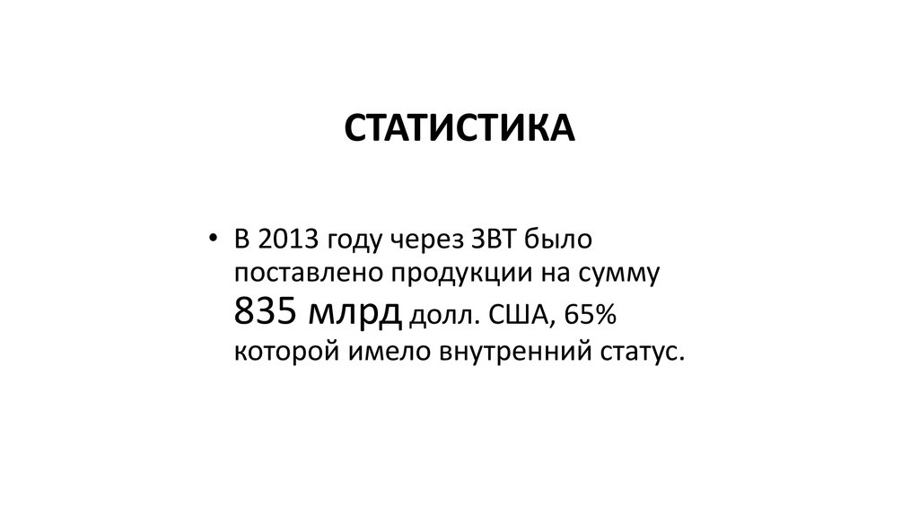 СТАТИСТИКА