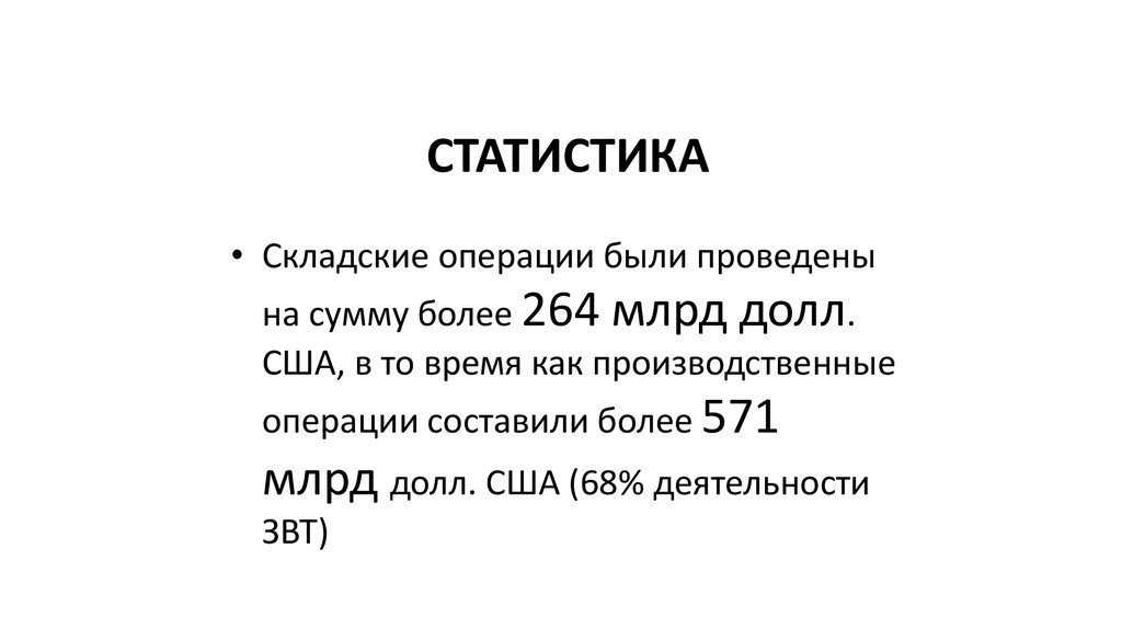 СТАТИСТИКА