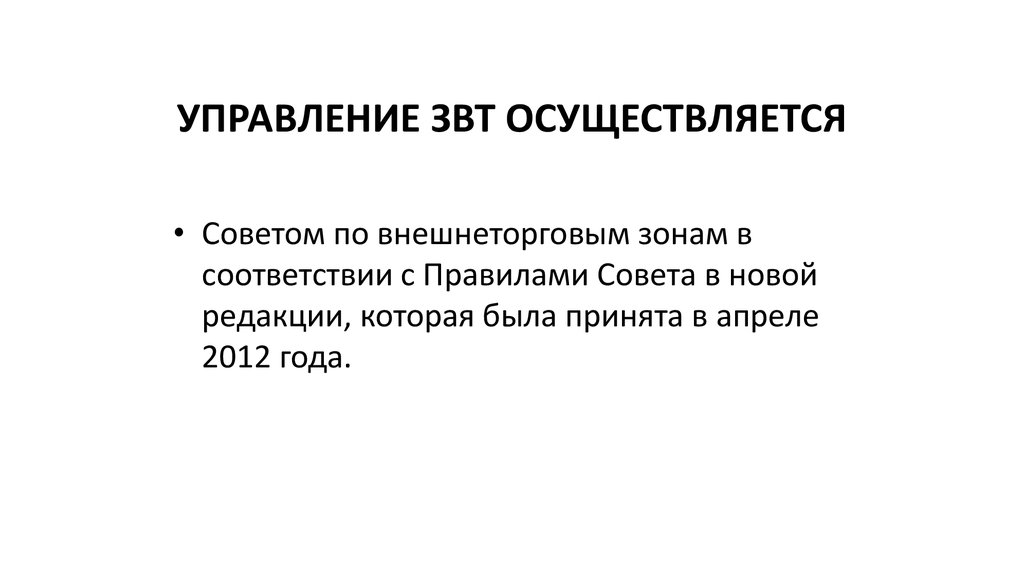 Внешняя зона. Зоны внешней торговли. Зону внешней торговли #86. Что такое ЗВТ по истории. Работы в ЗВТ.