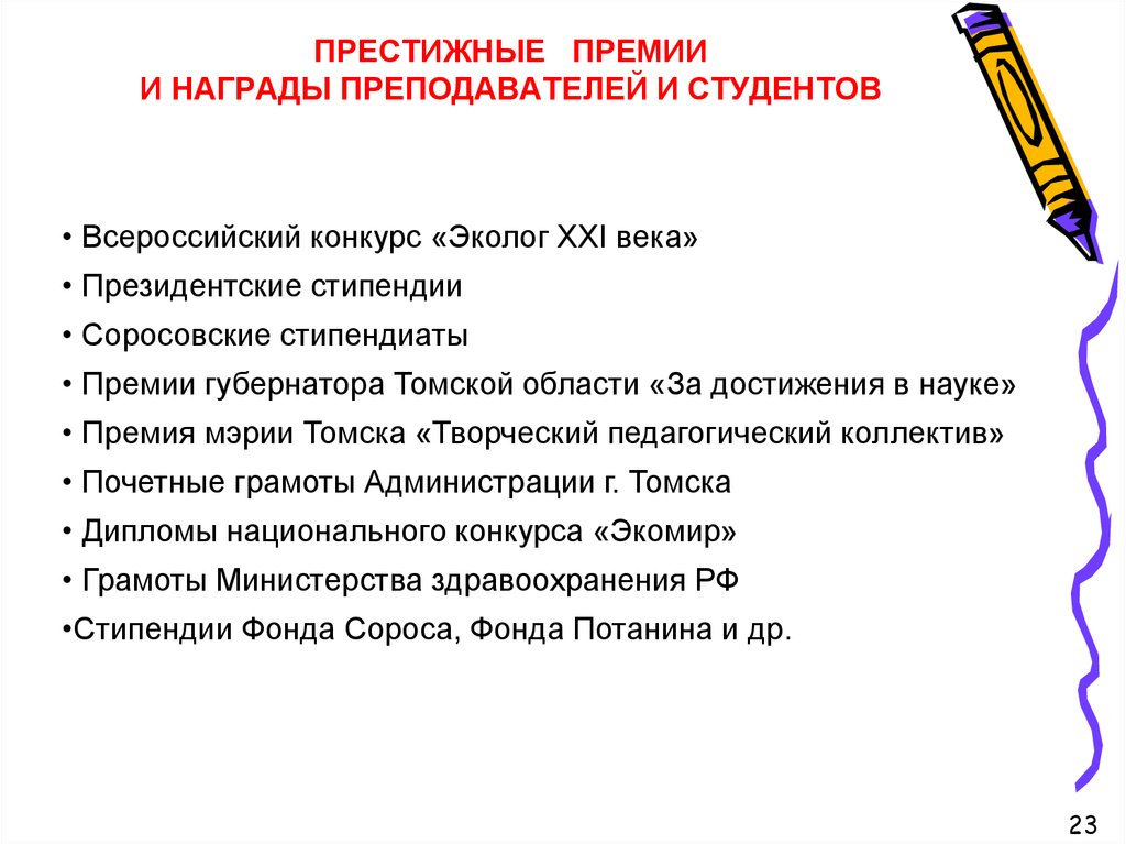 Премии учителям в конце года. Алгоритм награждения педагогов. Награждение педагогов критерии. Научная премия. Научные достижения для стипендии это.