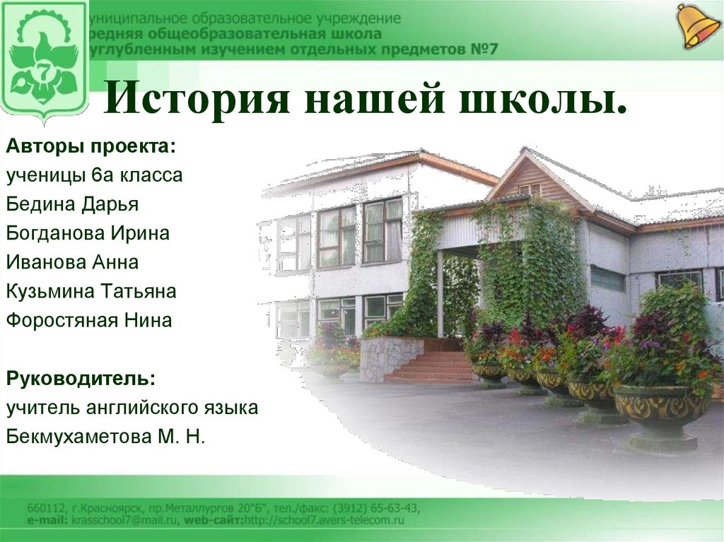 Школа авторов. История нашей школы. Проект в школе авторы. Наша школа our School-. Школа Автор.