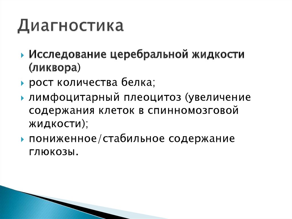 Диагностика