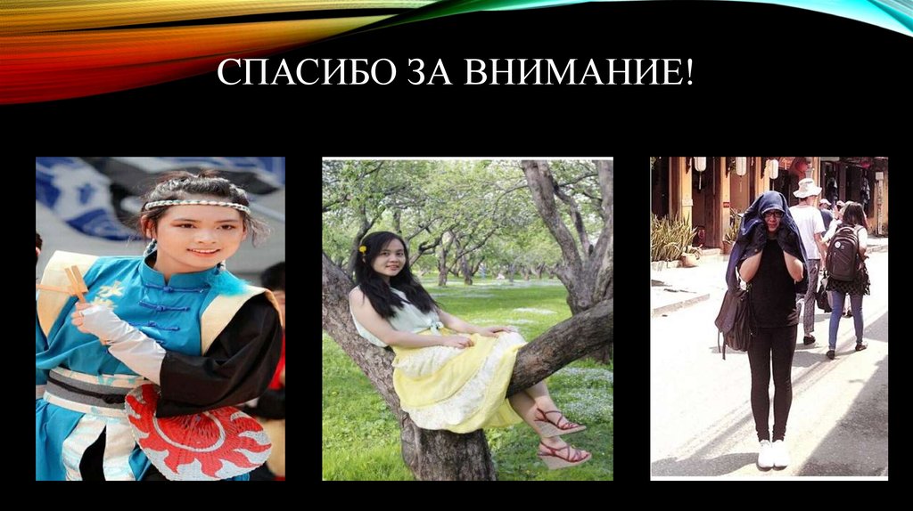 CПАСИБО ЗА ВНИМАНИЕ!