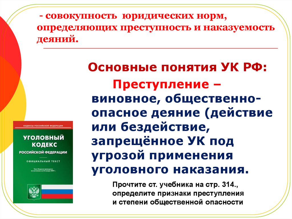 Основы российского законодательства презентация