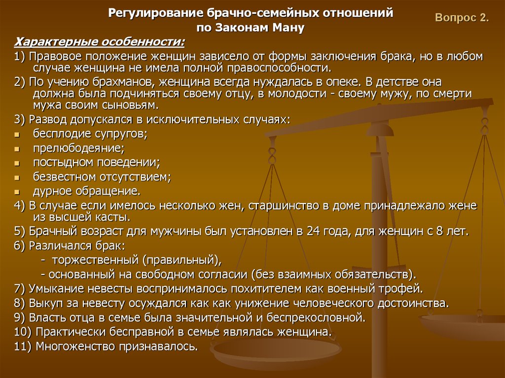 В соответствии с условиями заключенного. Брачно-семейные отношения по законам Ману. Брачно-семейное право в законах Ману. Регулирование брачно-семейных отношений по законам Ману.. Семейное право древней Индии.