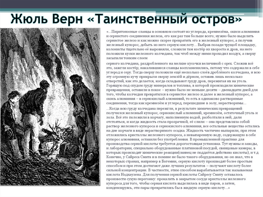 Краткое содержание остров. Таинственный остров 2 часть 7 глава Жюль Верн кратко очень кратко. Таинственный остров Жюль Верн книга главные герои произведения. Краткий пересказ таинственный остров Жюль Верн. Жюль Верн таинственный остров 1 глава главные герои.